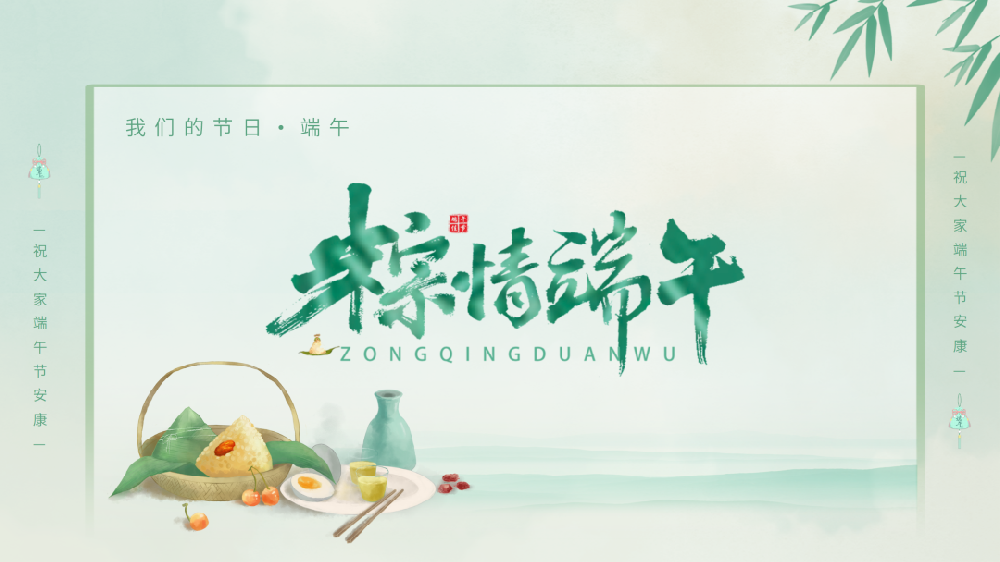 【精神文明建設(shè)】品味端午 傳承文明│鄭投產(chǎn)業(yè)園公司聯(lián)合馬寨社區(qū)開(kāi)展“我們的節(jié)日·端午”包粽子活動(dòng)