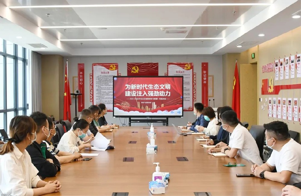 鄭投產(chǎn)業(yè)園黨支部開展“習(xí)近平生態(tài)文明思想”主題學(xué)習(xí)教育活動(dòng)