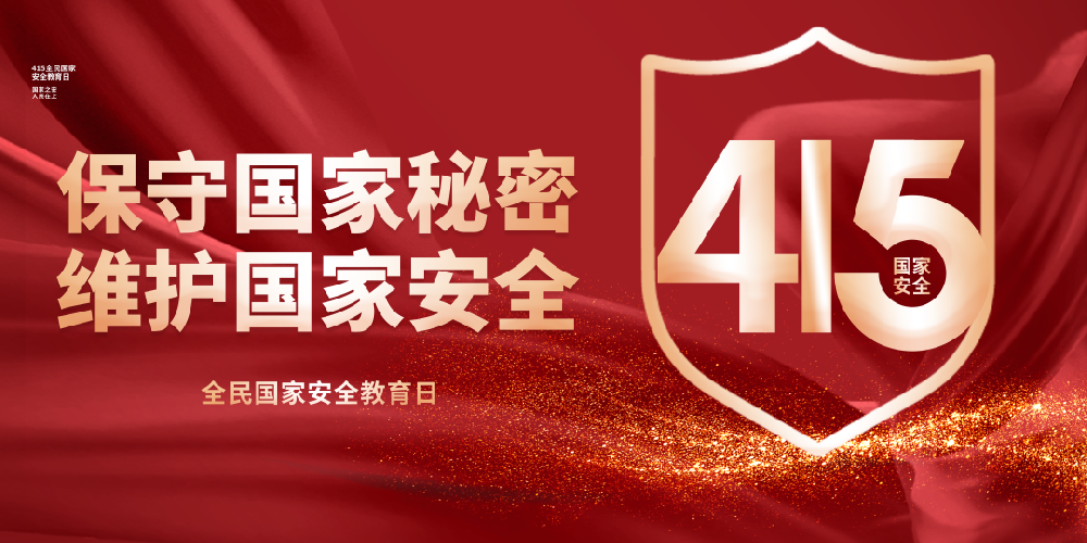 鄭投產(chǎn)業(yè)園公司組織開(kāi)展“全民國(guó)家安全教育日”系列活動(dòng)