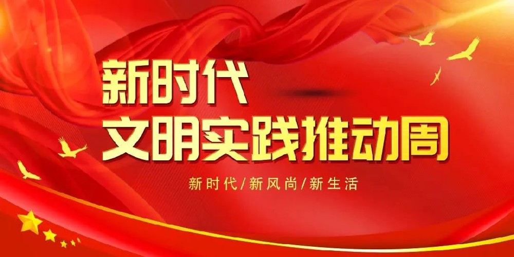新時(shí)代文明實(shí)踐推動(dòng)周│鄭投產(chǎn)業(yè)園公司積極開展“學(xué)先進(jìn) 爭(zhēng)一流”“學(xué)雷鋒 講奉獻(xiàn)”主題文明實(shí)踐活動(dòng)