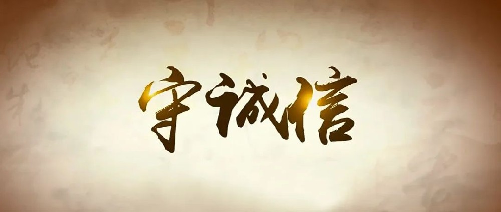以誠(chéng)待人，以信律己│鄭投產(chǎn)業(yè)園組織開展誠(chéng)信教育主題活動(dòng)