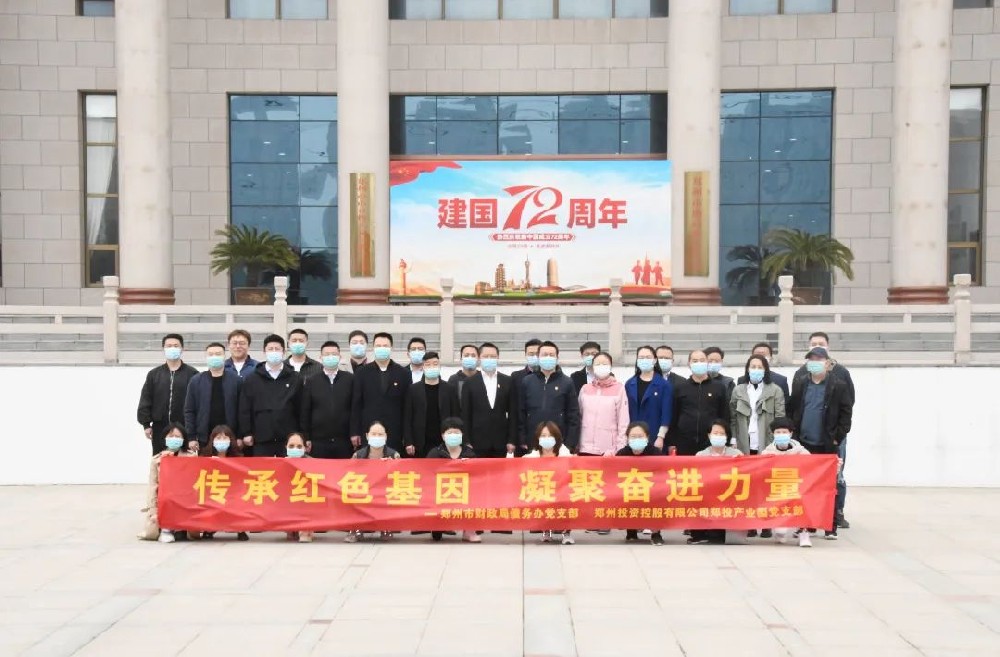 【黨建園地】紅色基因 薪火相傳│鄭投產(chǎn)業(yè)園黨支部聯(lián)合鄭州市財政局債務(wù)辦黨支部赴中原英烈紀念館參觀學(xué)習(xí)