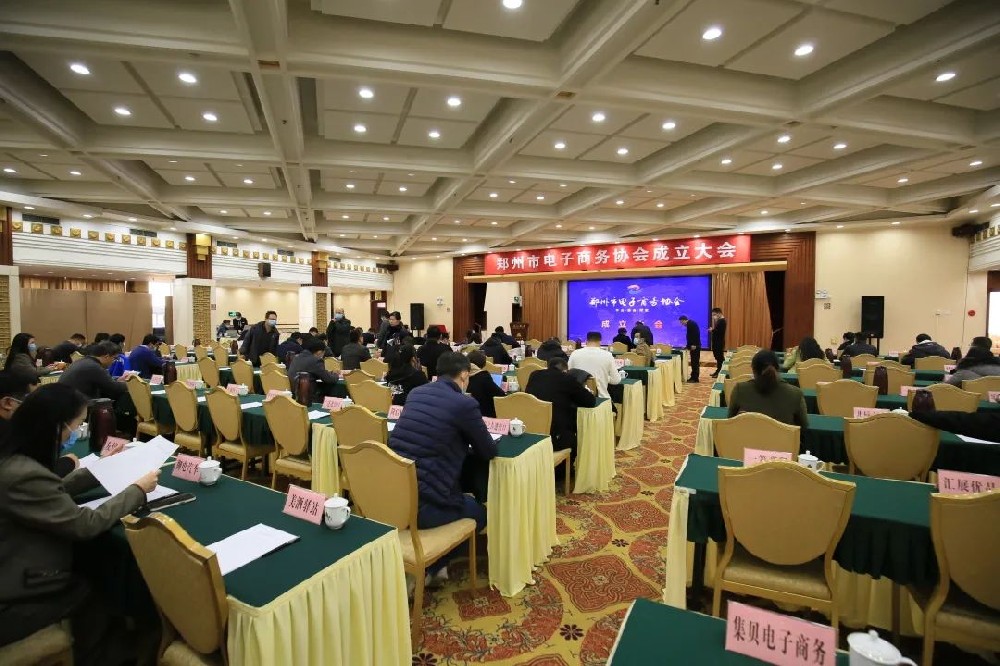 搭建交流新平臺 共創(chuàng)電商新格局│鄭州市電子商務(wù)協(xié)會(huì)成立大會(huì)于今日召開
