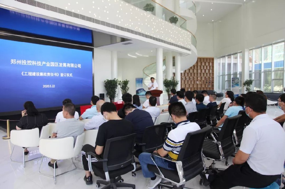 【鄭投產(chǎn)業(yè)園動態(tài)】夯實廉政主體責(zé)任，筑牢工程建設(shè)廉政防線│鄭投產(chǎn)業(yè)園《工程建設(shè)廉政責(zé)任書》集中簽約儀式圓滿舉行