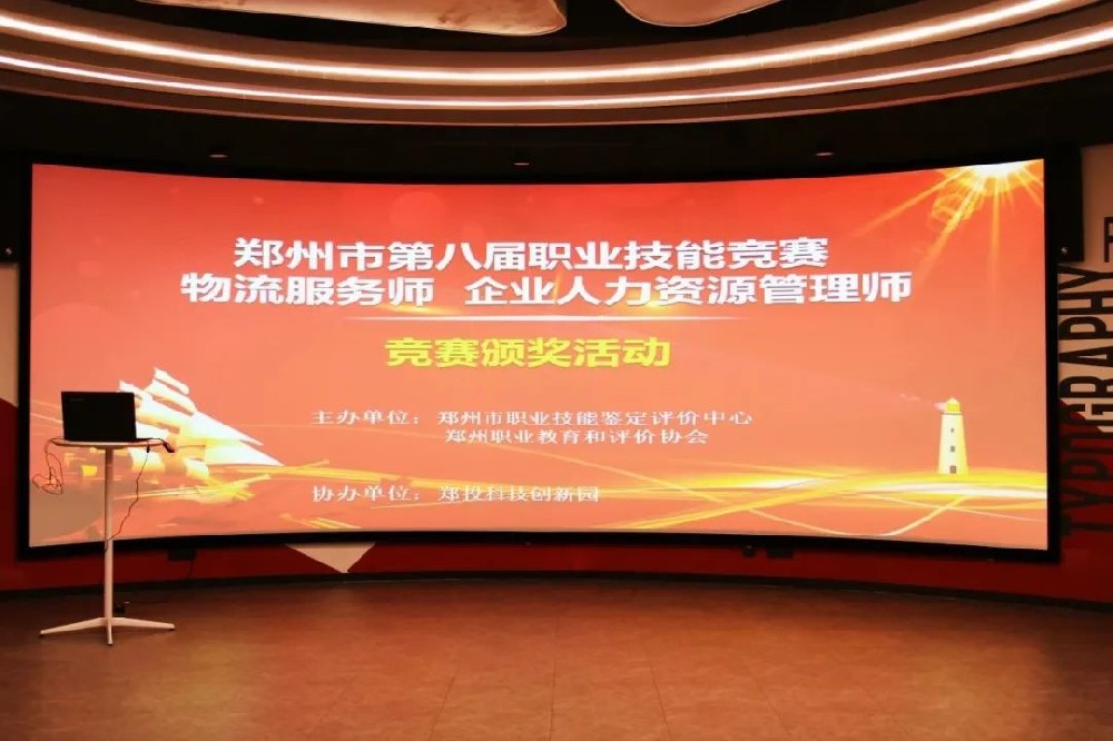 英才集聚 匯智園區(qū)丨鄭州市第八屆職業(yè)技能競(jìng)賽頒獎(jiǎng)活動(dòng)在鄭投科技創(chuàng)新園成功舉辦