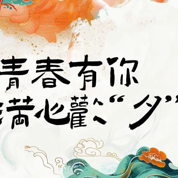 【精神文明建設(shè)】青春有你·滿(mǎn)心歡“夕”│鄭投產(chǎn)業(yè)園公司組織開(kāi)展“我們的節(jié)日·七夕”青年職工聯(lián)誼活動(dòng)