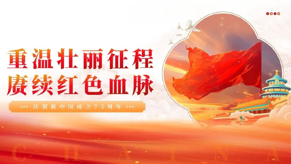 【精神文明建設(shè)】重溫壯麗征程，賡續(xù)紅色血脈│鄭投產(chǎn)業(yè)園公司組織開展慶祝新中國(guó)成立75周年系列活動(dòng)