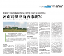 公司接受記者采訪并榮登大河報(bào)報(bào)道