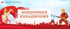 【鄭投產(chǎn)業(yè)園動態(tài)】防風險 保平安 迎大慶——公司組織開展消防安全知識培訓及實戰(zhàn)演練