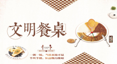 【鄭投產(chǎn)業(yè)園動態(tài)】公司開展“文明餐桌”行動，倡樹文明節(jié)儉新風(fēng)尚