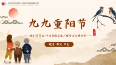 【鄭投產(chǎn)業(yè)園要聞】九九重陽(yáng)節(jié)，濃濃敬老情│公司組織開(kāi)展我們的節(jié)日－重陽(yáng)節(jié)敬老主題活動(dòng)及平安建設(shè)巡查
