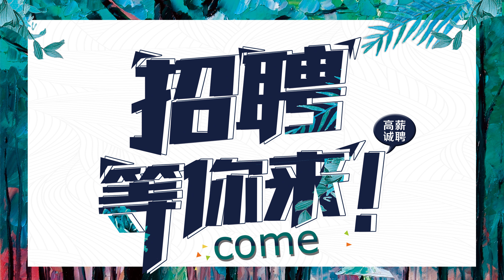 鄭投產(chǎn)業(yè)園2020年3月份公開招聘公告